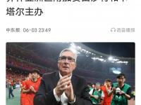 乐鱼体育平台-关于亚足联再曝丑闻，保送两队进世界杯，印尼无缘国足庆幸的信息