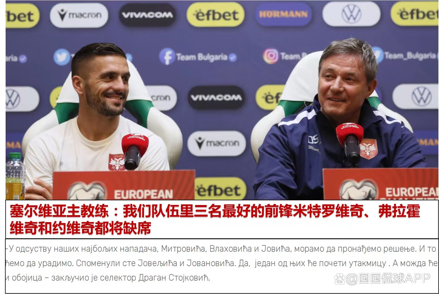保加利亚困境未解，欧预赛比赛球队自由集结活动