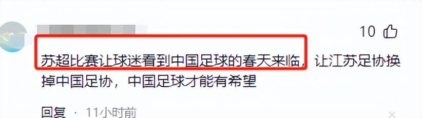 苏超彻底火了！央妈不仅点赞还要转播，这下江苏人的架吵到了全国的简单介绍