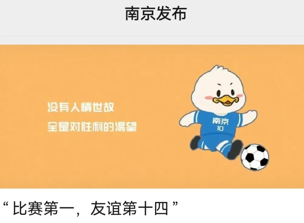 苏超彻底火了！央妈不仅点赞还要转播，这下江苏人的架吵到了全国的简单介绍