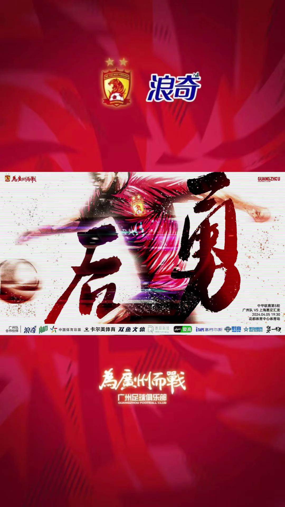 中甲联赛：广东三队保持不败，广州豹“让二追三”险胜的简单介绍