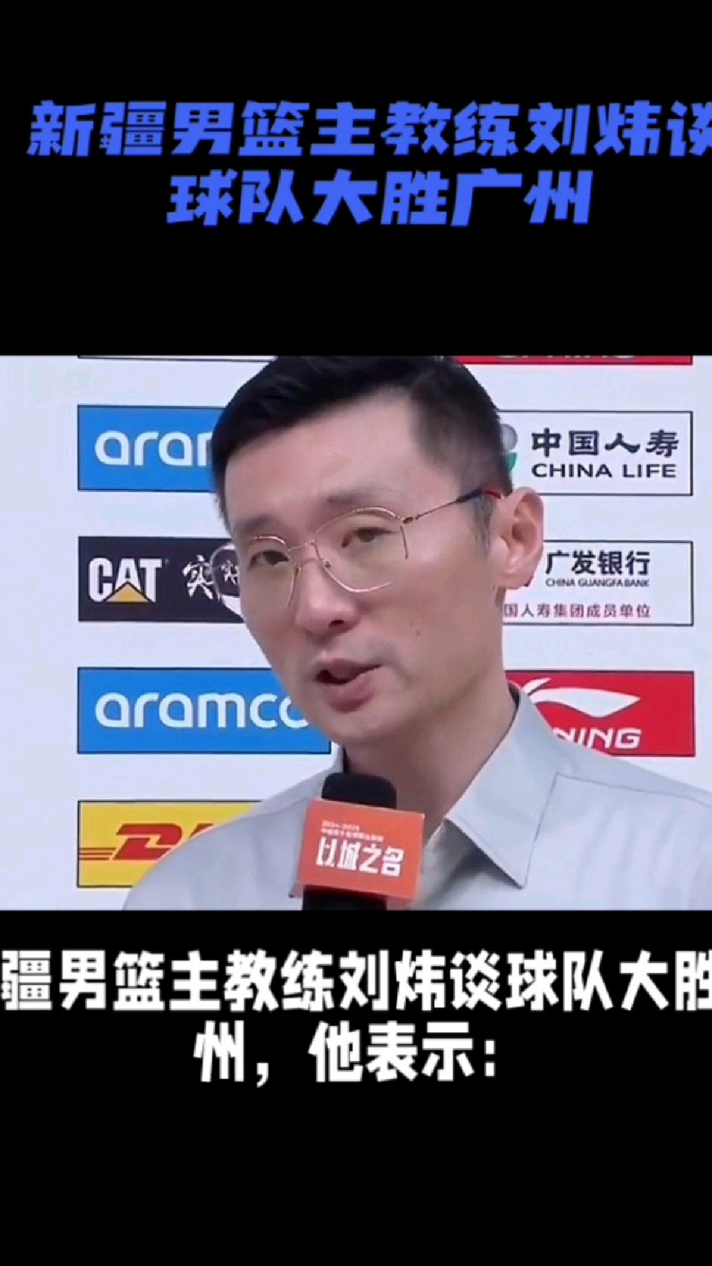 新疆男篮战胜广州队，实力碾压对手再现神勇的简单介绍