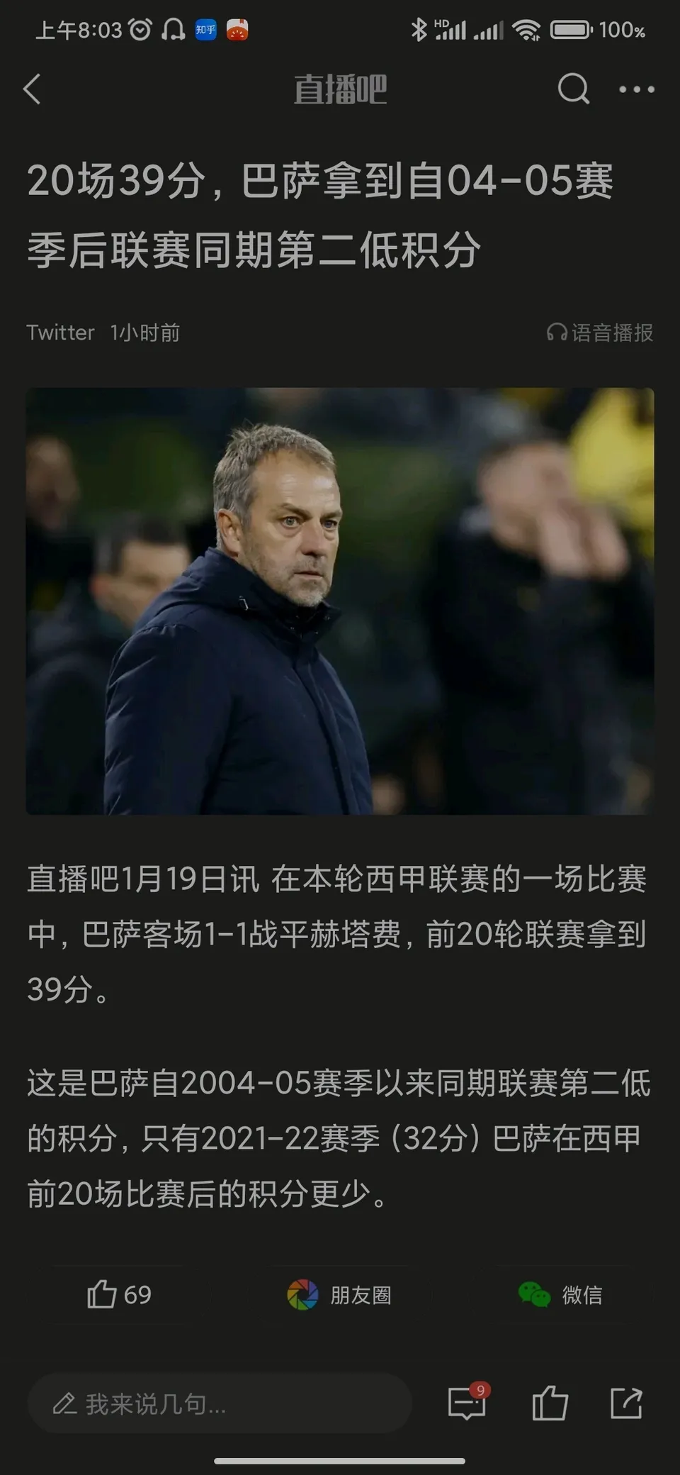 萨索洛客场连败，降级前景愈发堪忧