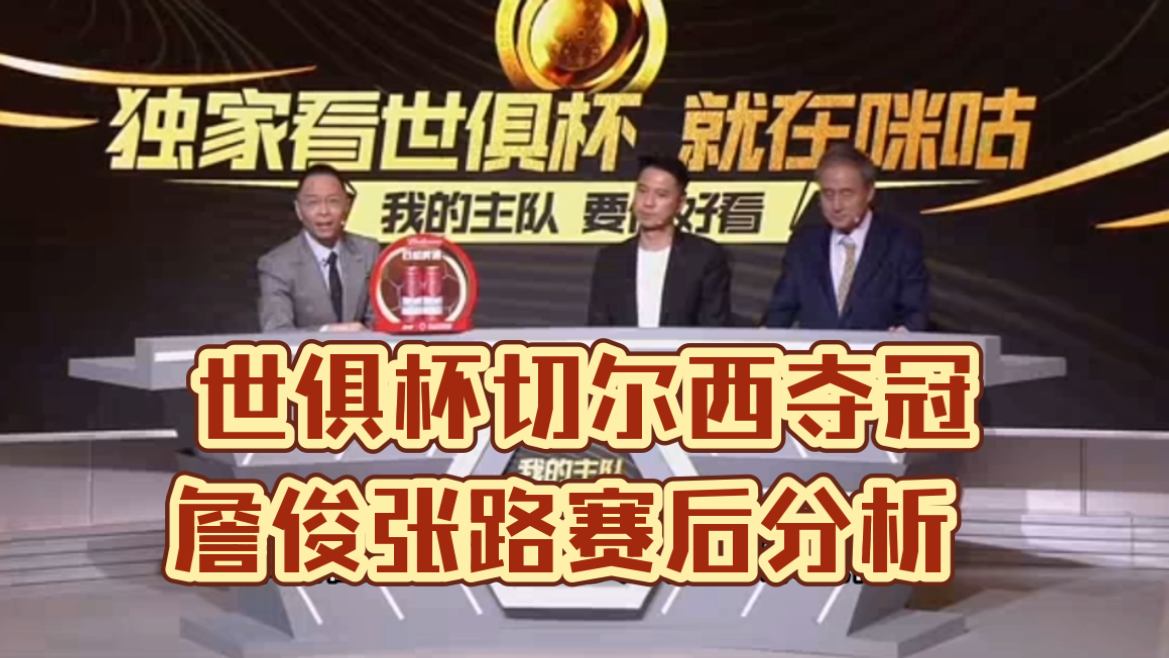 世俱杯头号夺冠热门诞生！小组赛全胜+狂轰13球，詹俊：升级成功的简单介绍