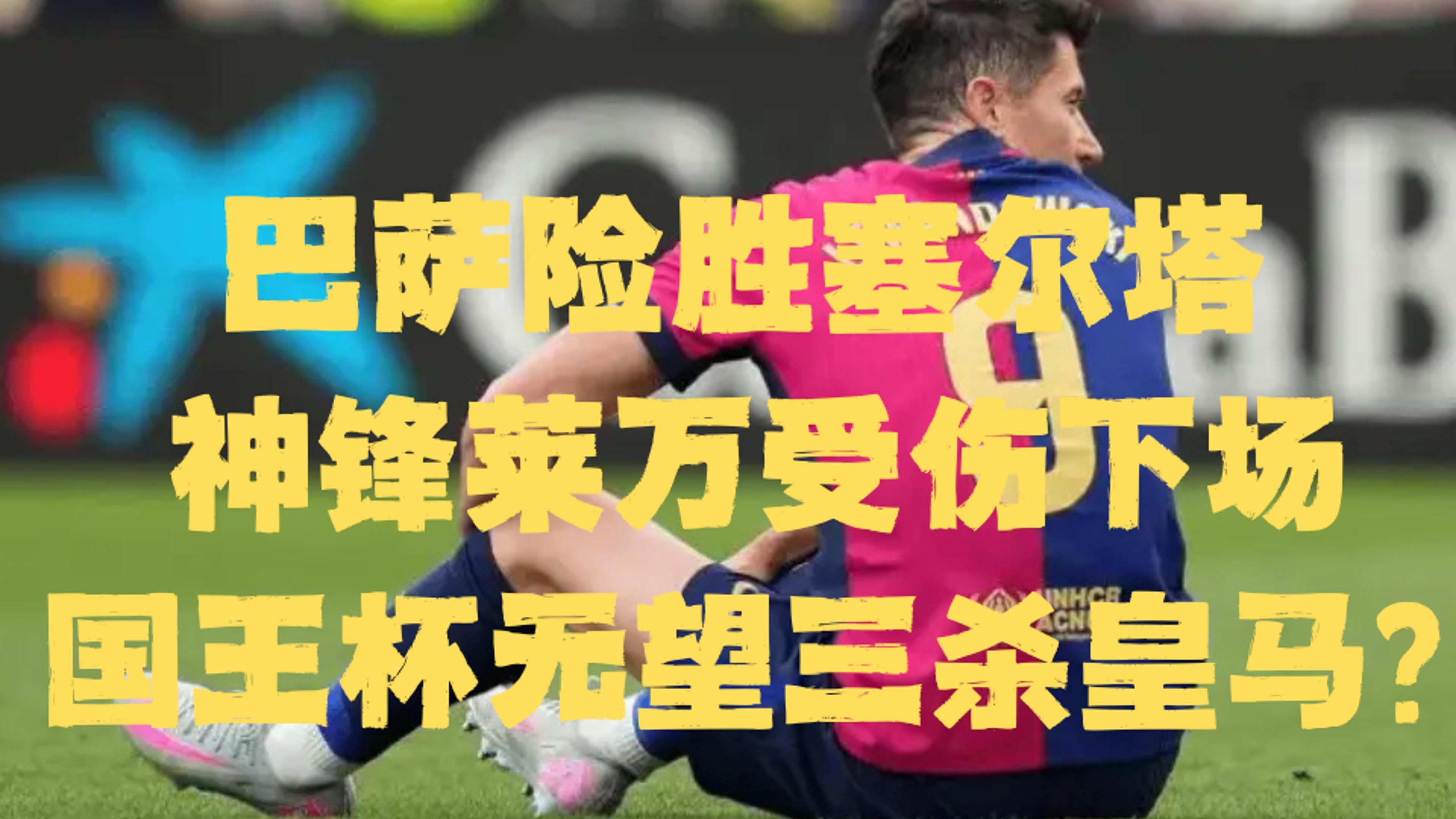 赫塔费主场战平埃瓦尔，难分胜负